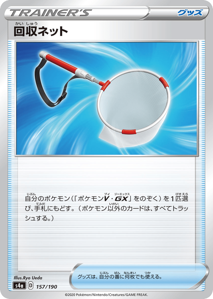 Scoop Up Net