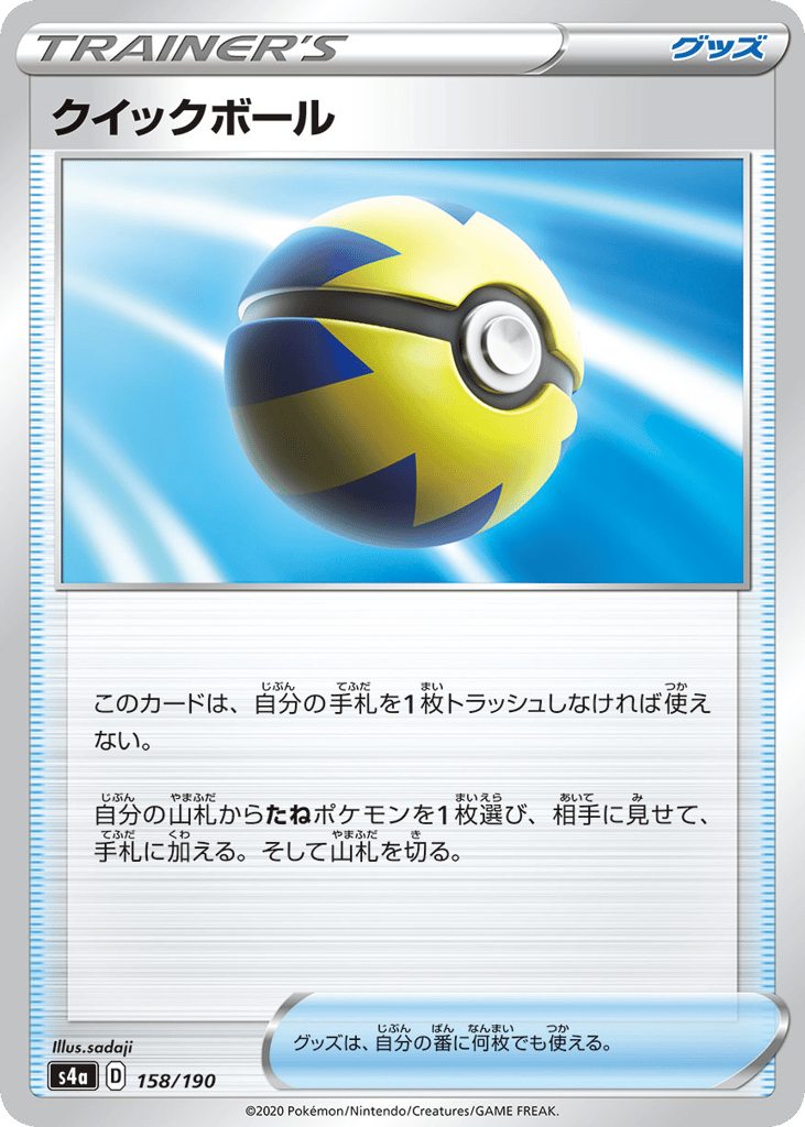 Quick Ball (Mirror Holofoil)