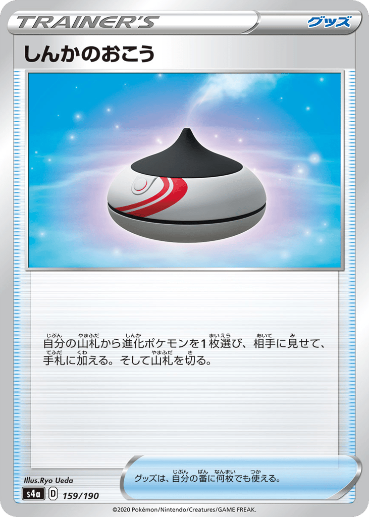Evolution Incense (Mirror Holofoil)