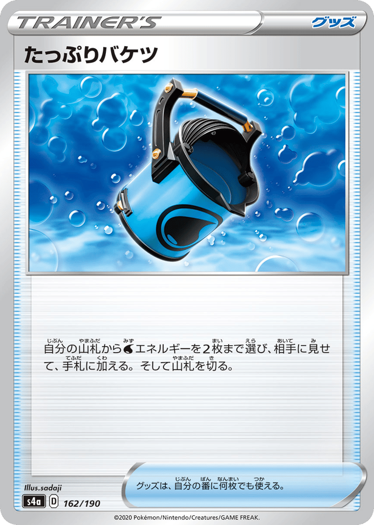 Capacious Bucket (Mirror Holofoil)