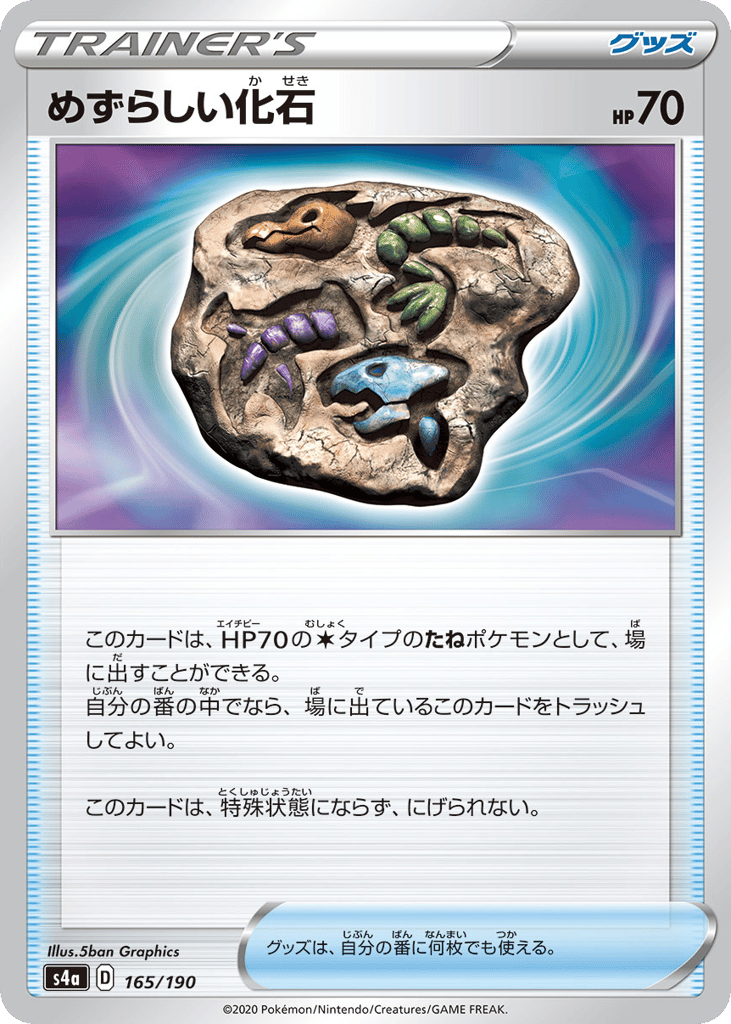 Rare Fossil (Mirror Holofoil)