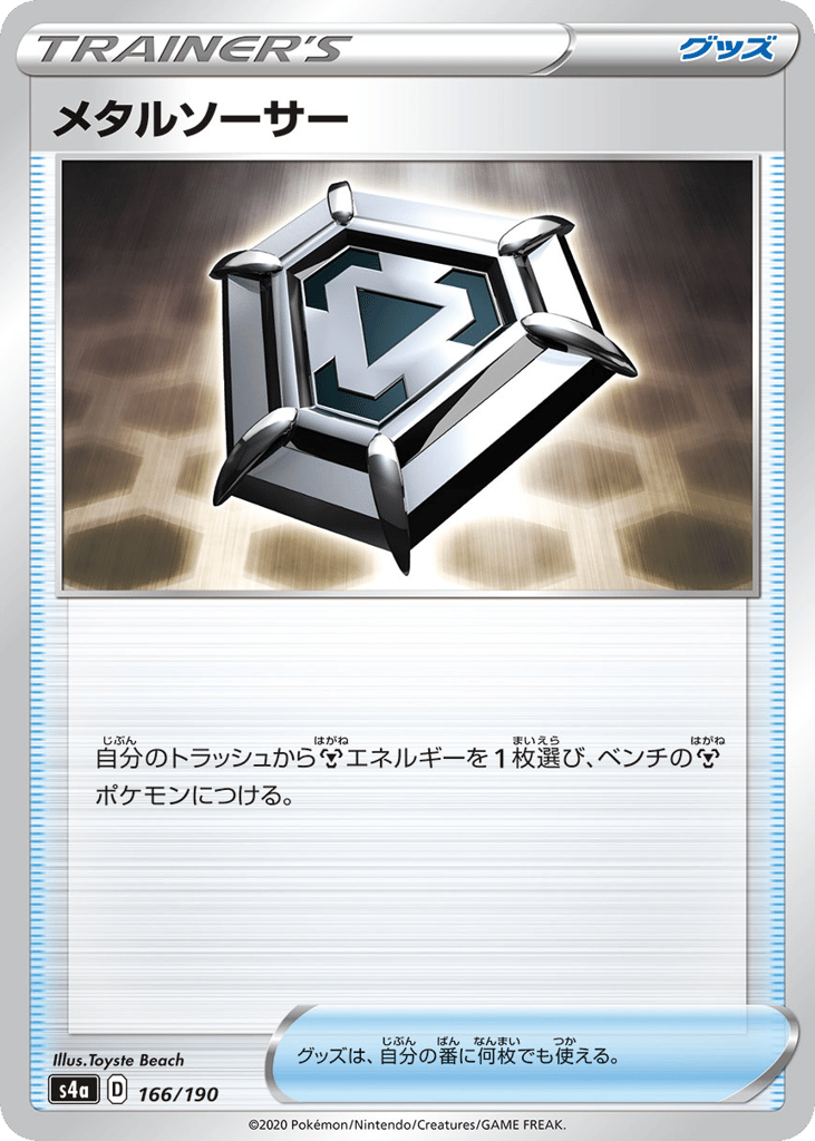 Metal Saucer (Mirror Holofoil)