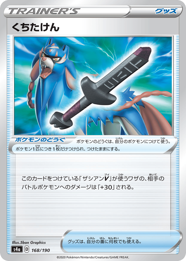 Rusted Sword (Mirror Holofoil)