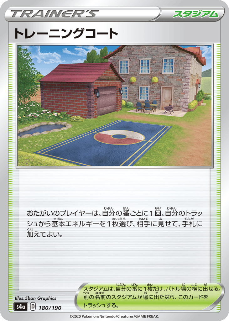 Training Court (Mirror Holofoil)