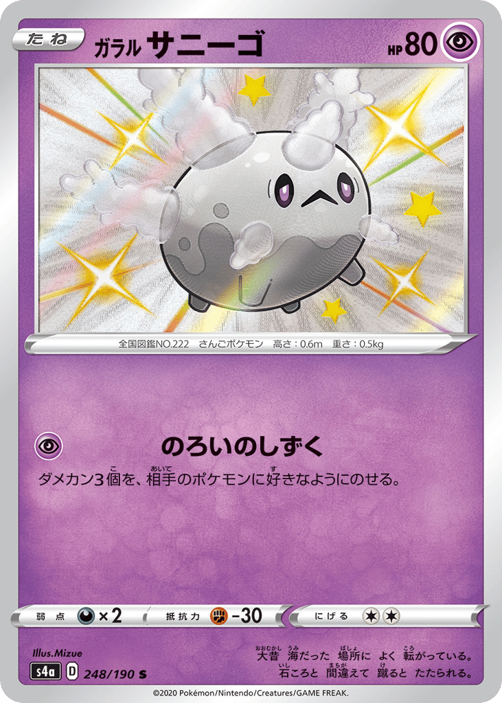 Galarian Corsola