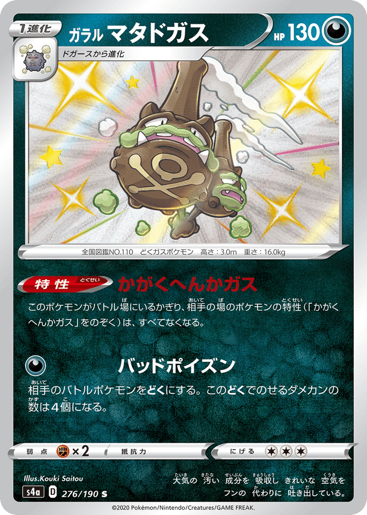 Galarian Weezing
