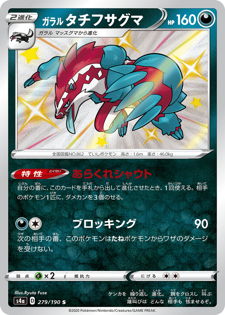 Galarian Obstagoon