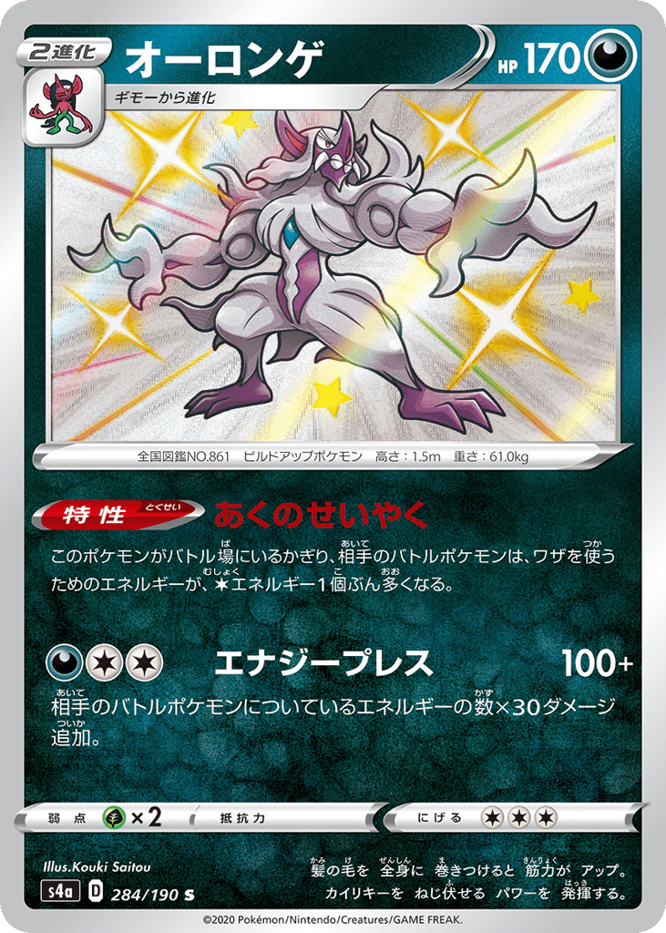 Grimmsnarl