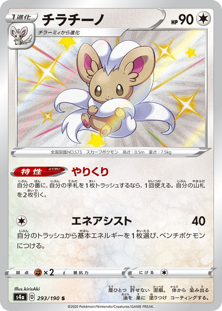 Cinccino