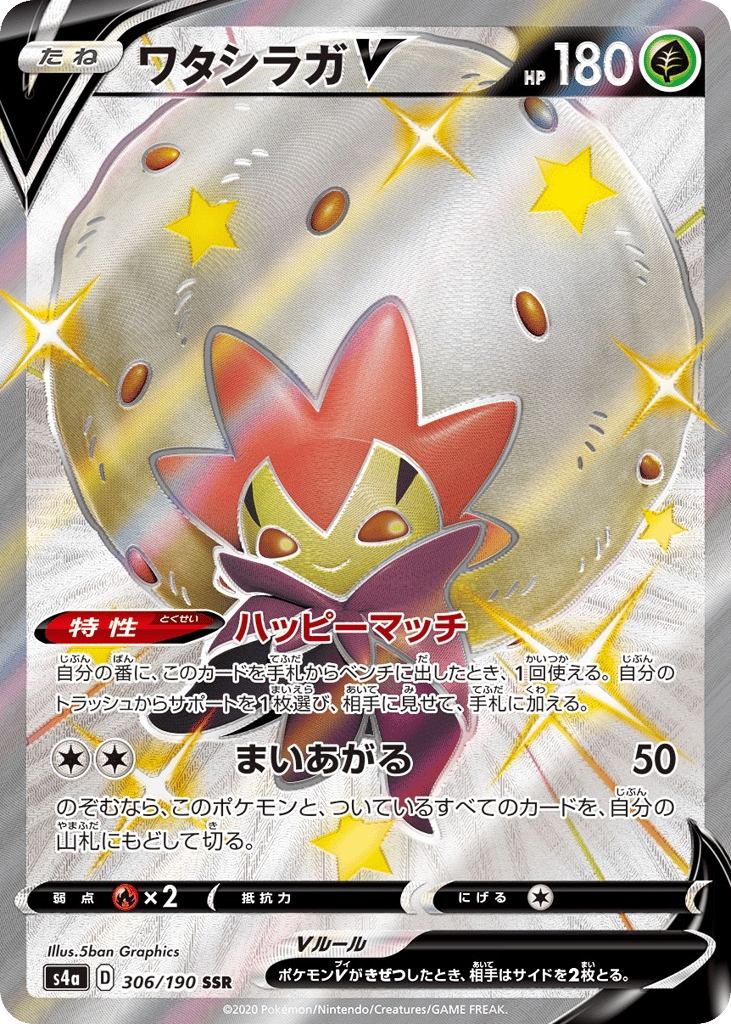 Eldegoss V