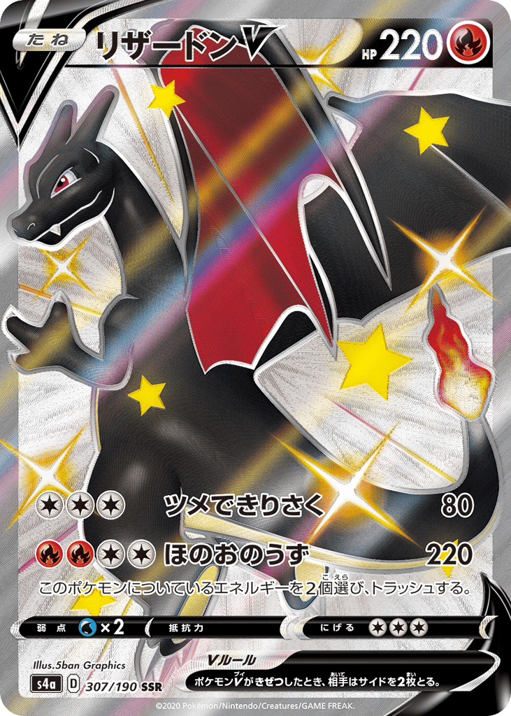 Charizard V
