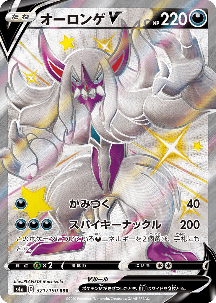 Grimmsnarl V