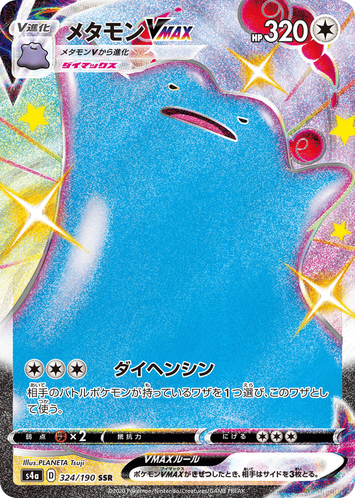 Ditto VMAX