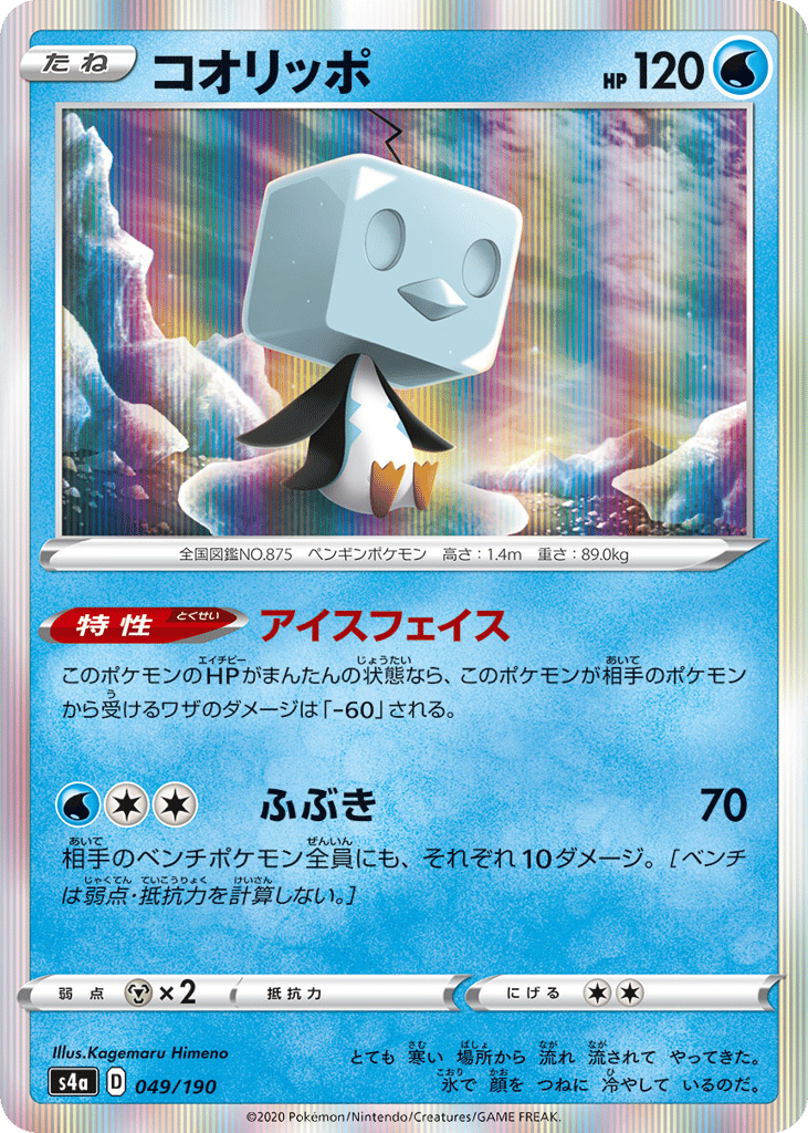 Eiscue