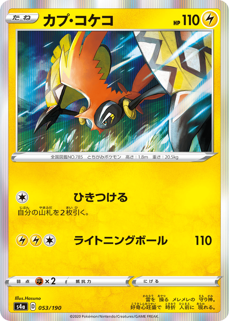 Tapu Koko