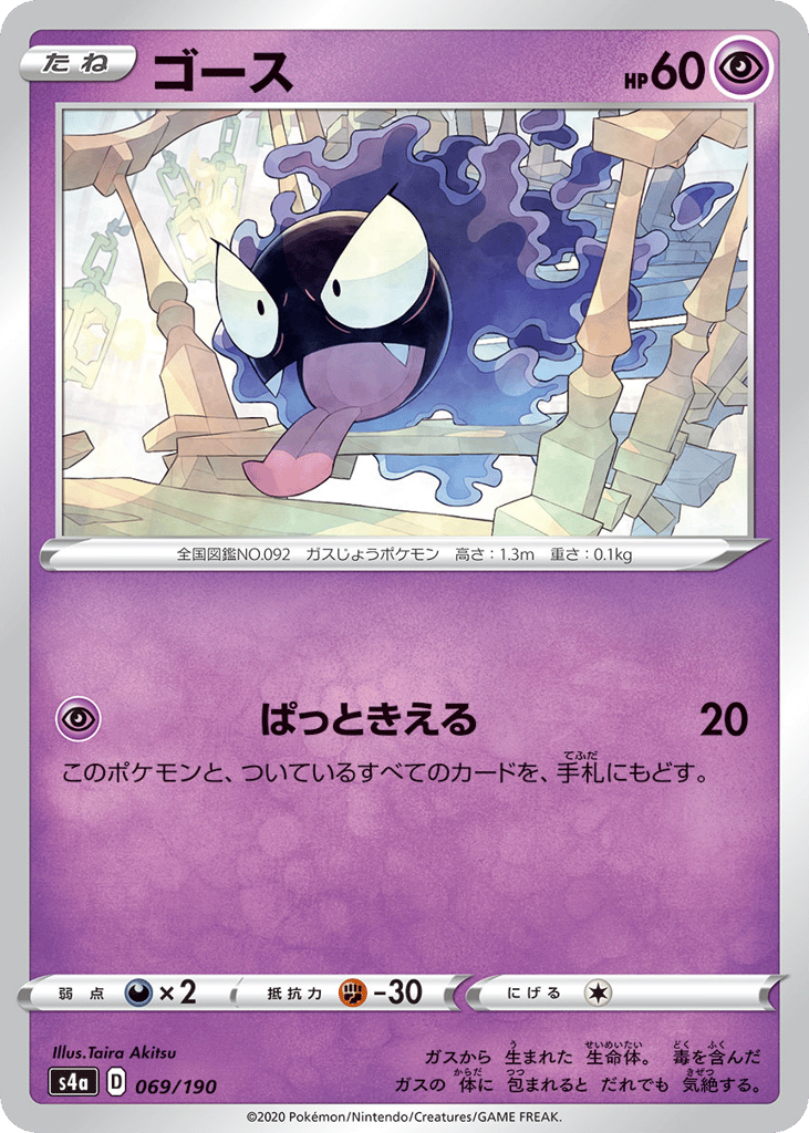 Gastly (Mirror Holofoil)