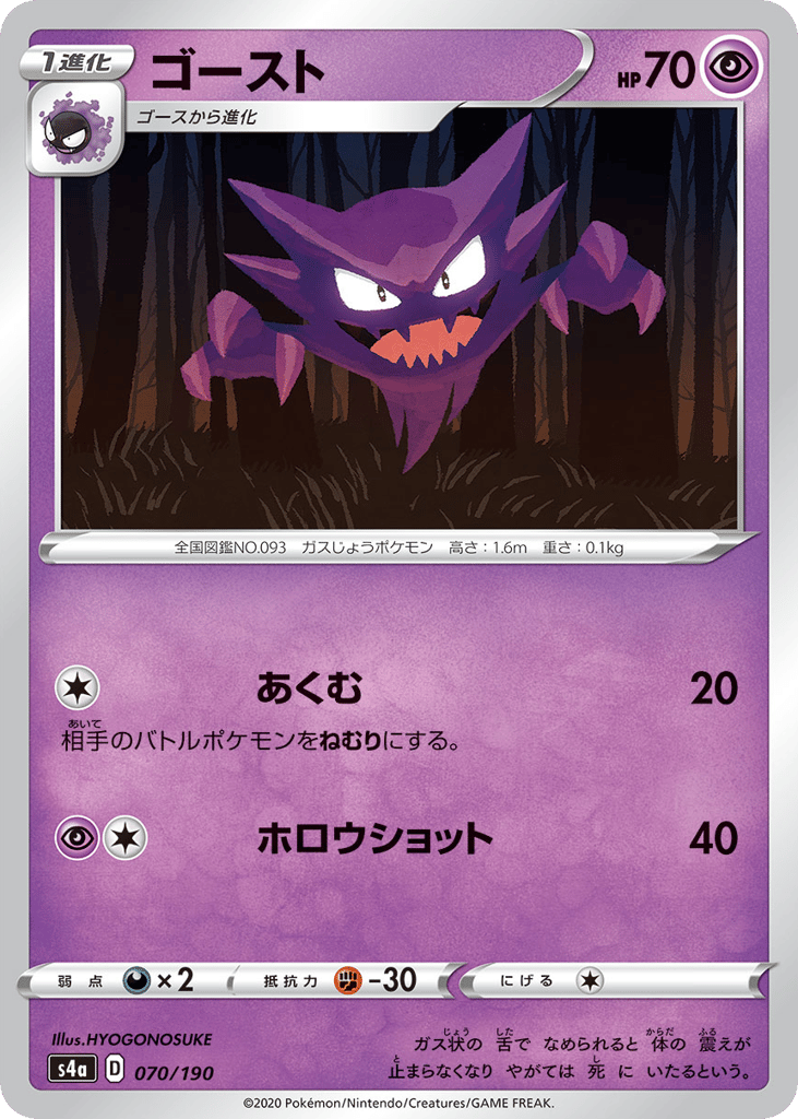 Haunter (Mirror Holofoil)
