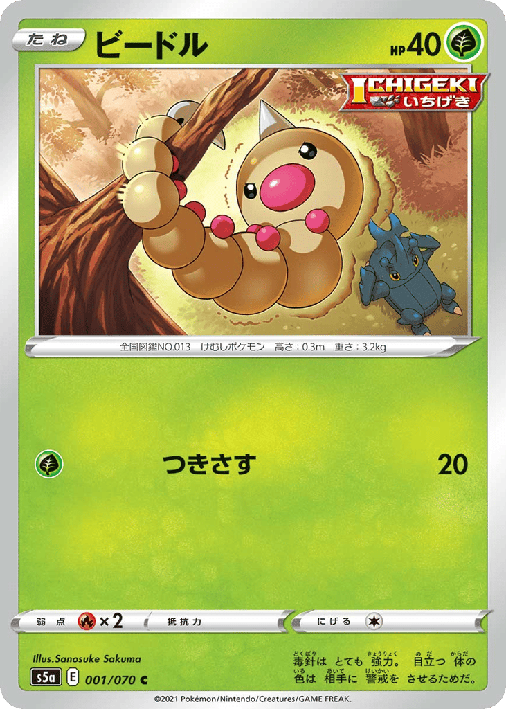 Weedle