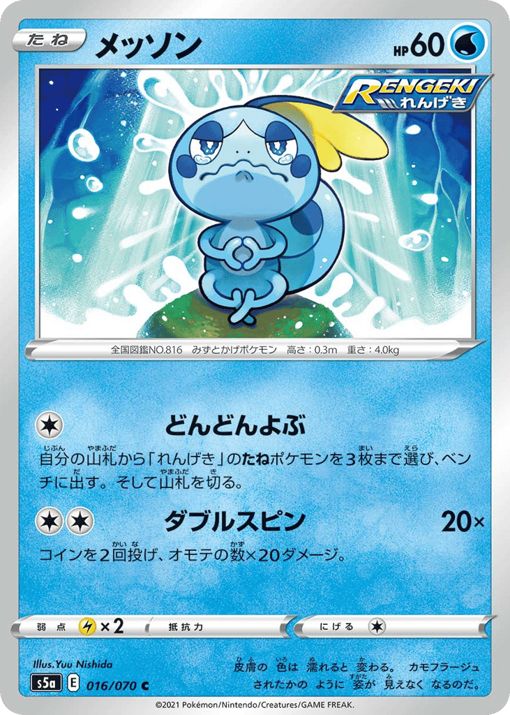 Sobble