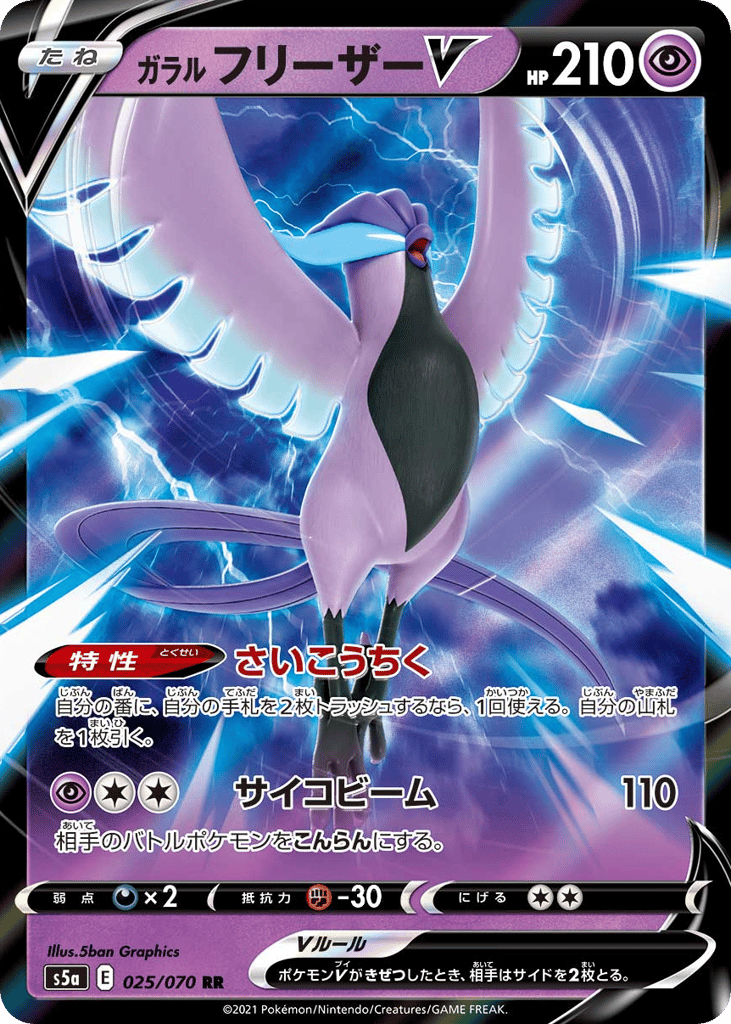 Galarian Articuno V