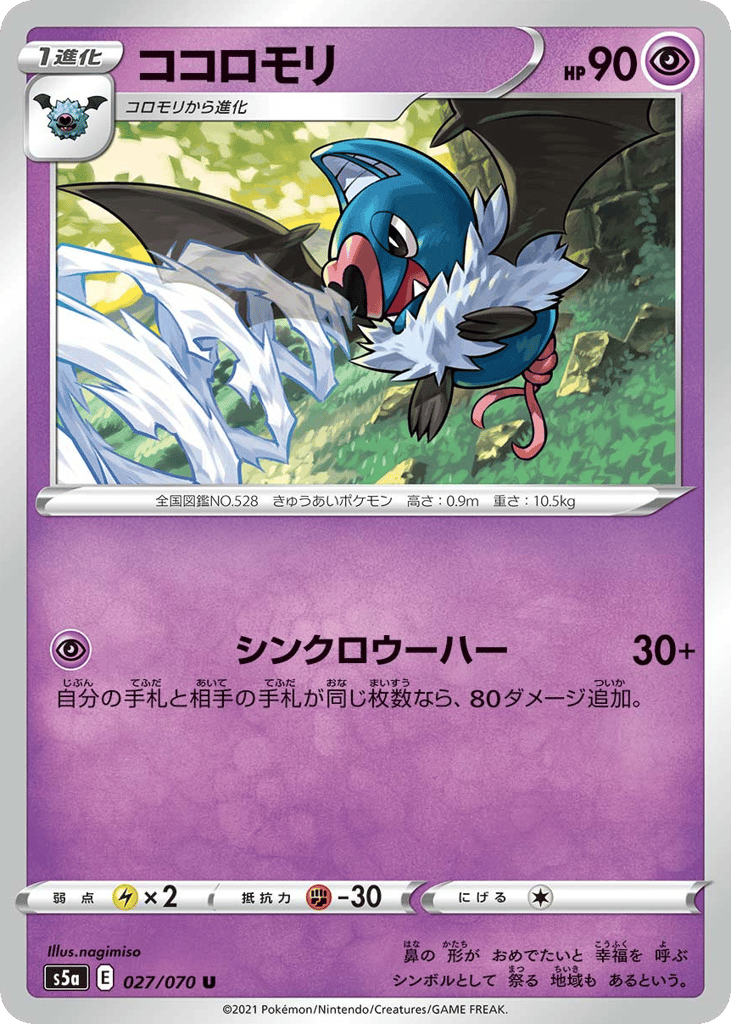 Swoobat