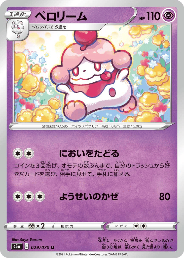 Slurpuff