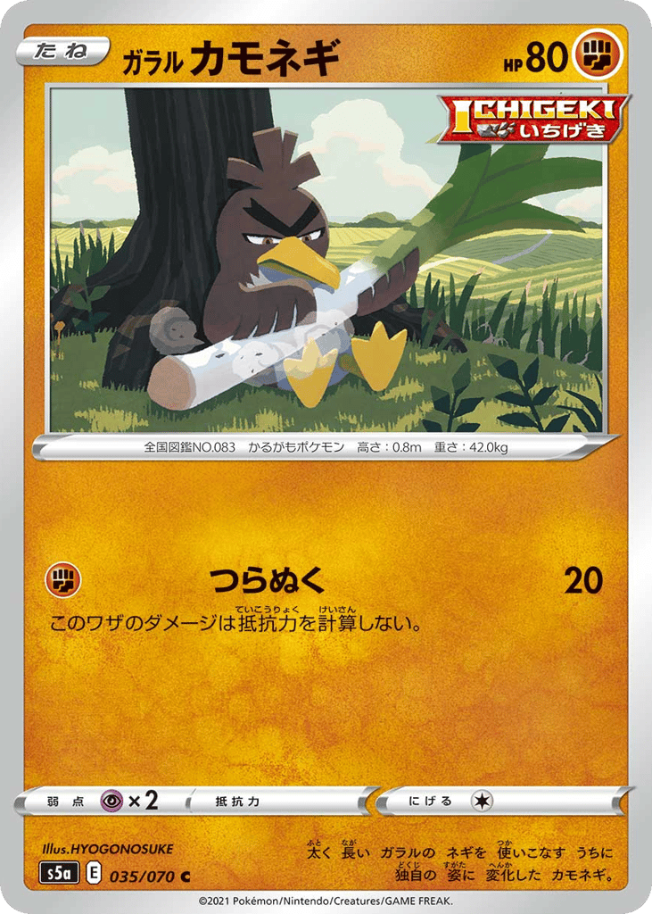 Galarian Farfetch'd