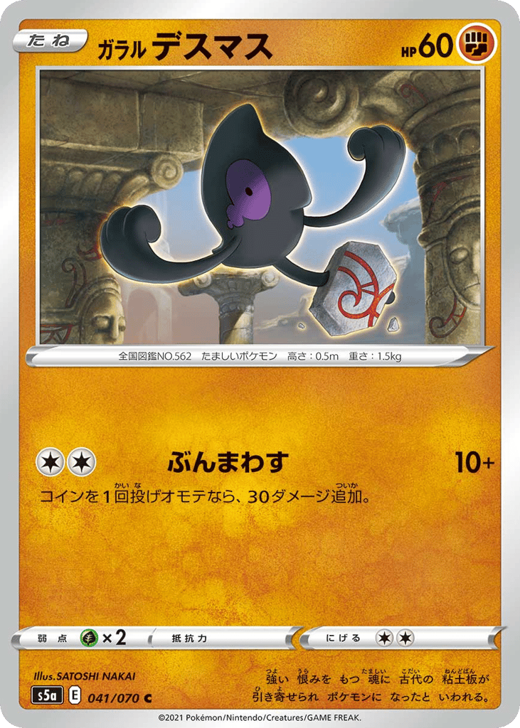 Galarian Yamask