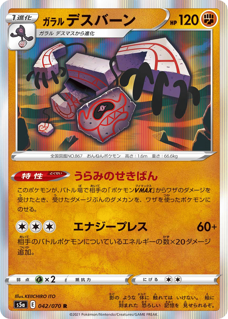 Galarian Runerigus
