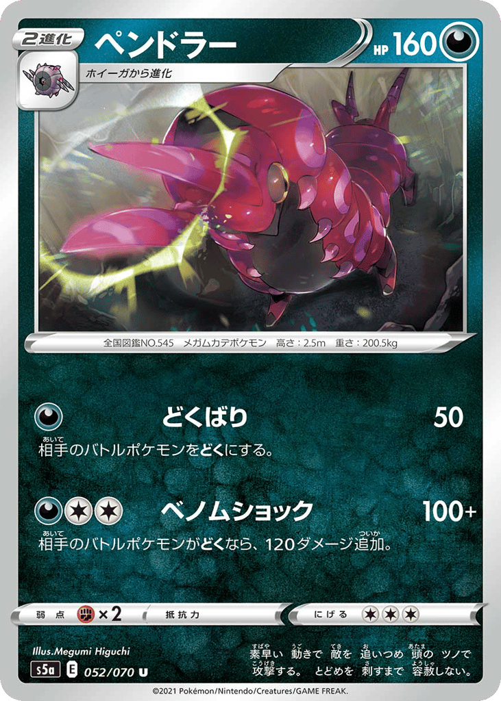 Scolipede