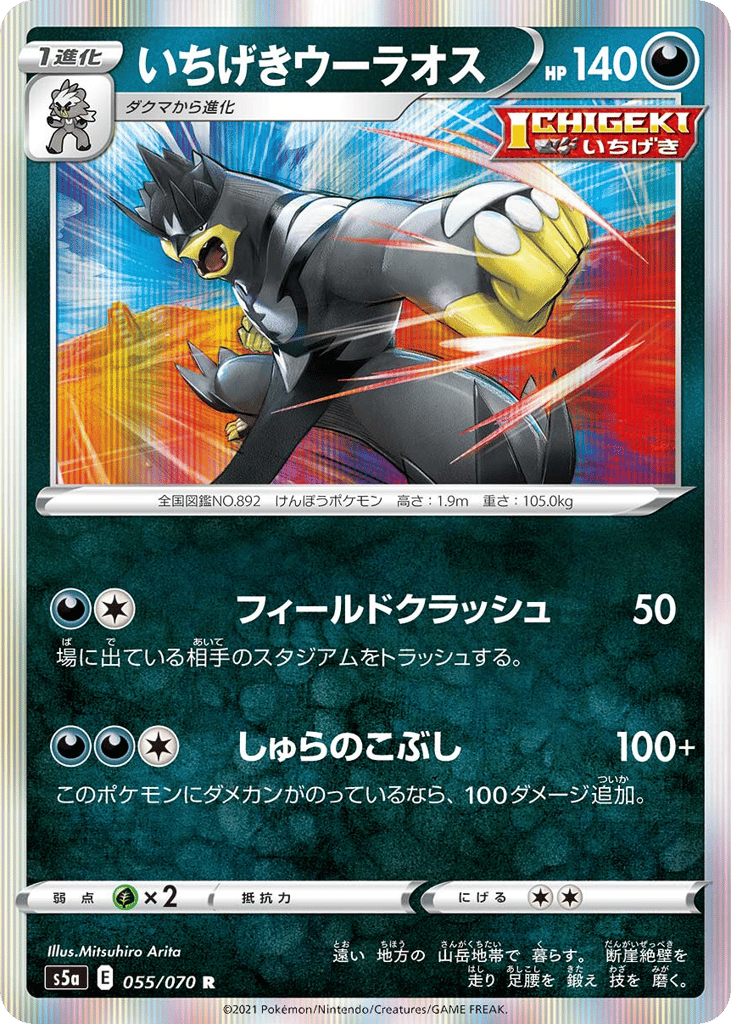 Single Strike Urshifu