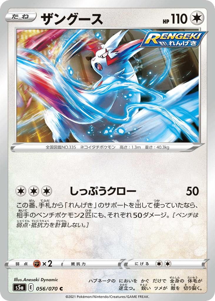Zangoose