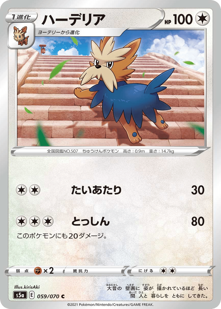 Herdier