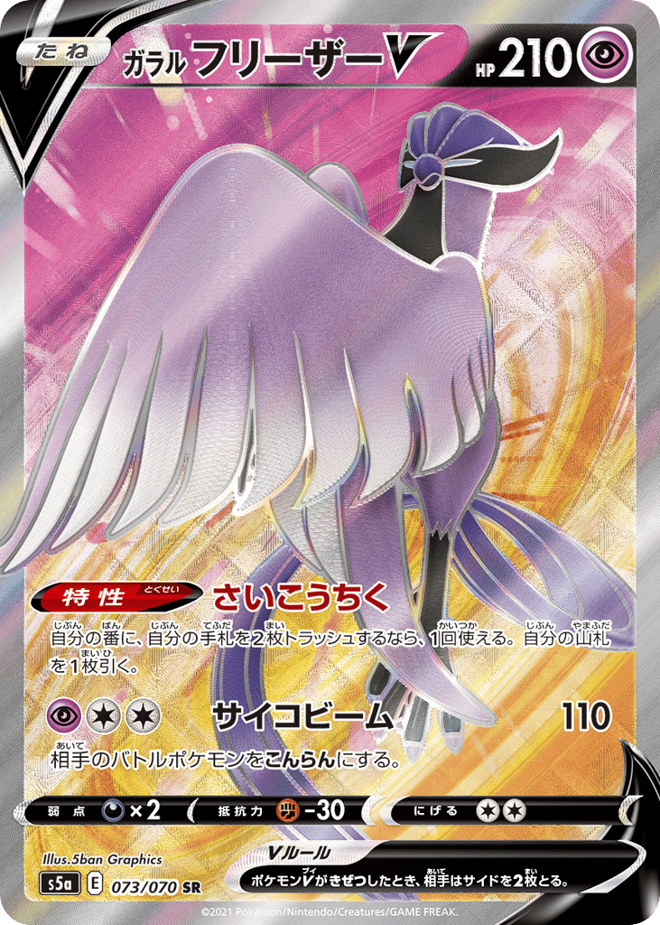 Galarian Articuno V