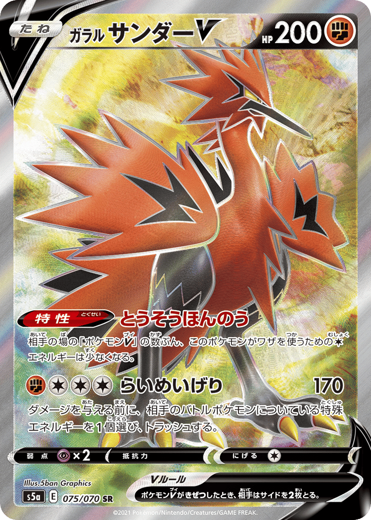 Galarian Zapdos V