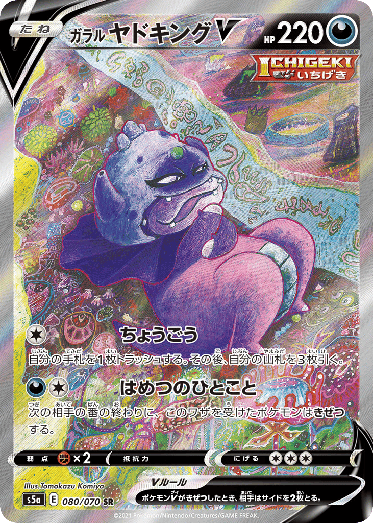 Galarian Slowking V