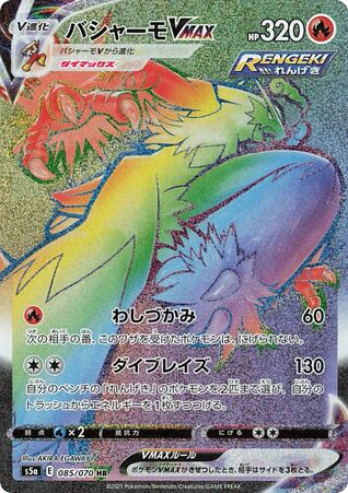 Blaziken VMAX