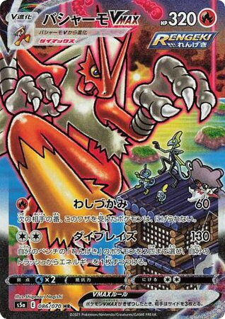 Blaziken VMAX