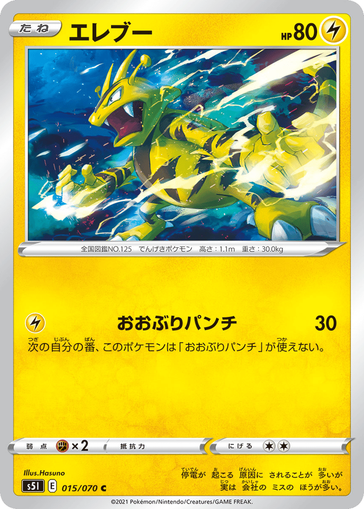 Electabuzz