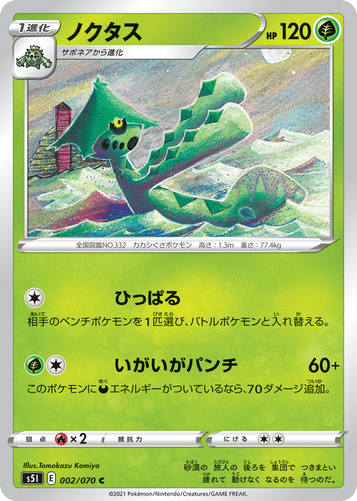 Cacturne