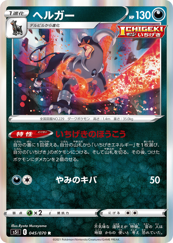 Houndoom