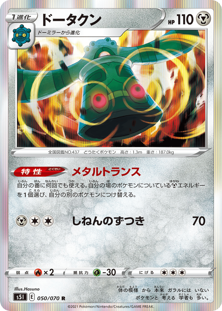 Bronzong