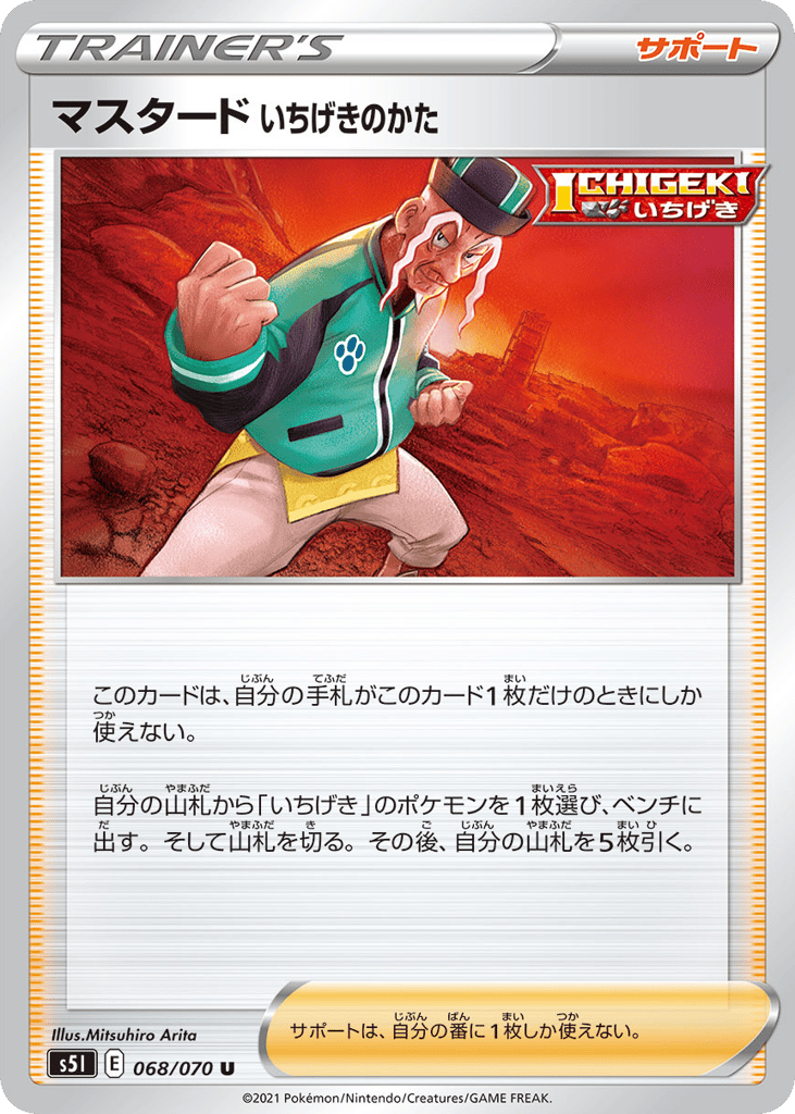 Single Strike Style Mustard