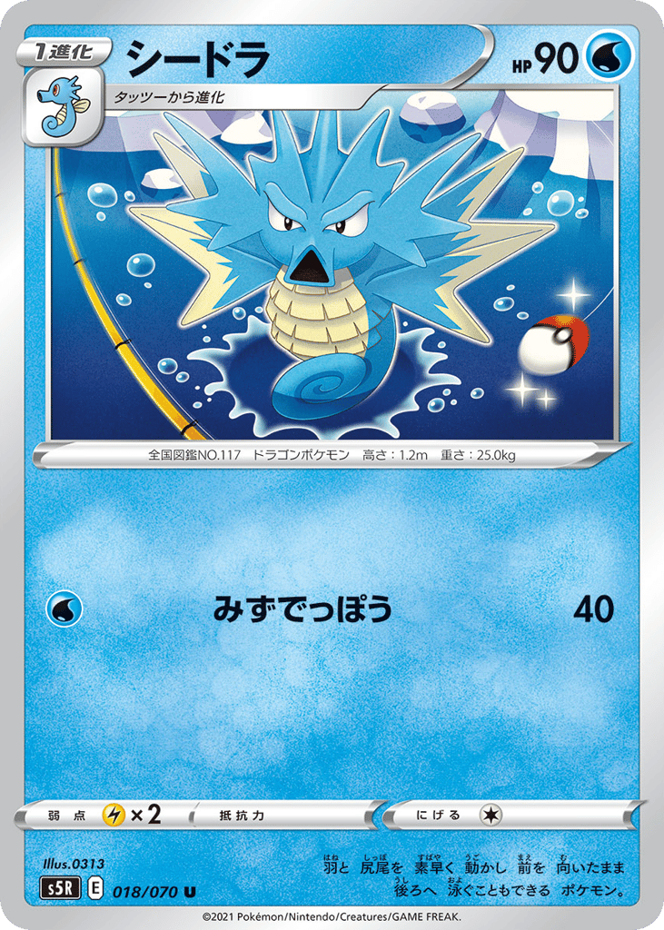 Seadra