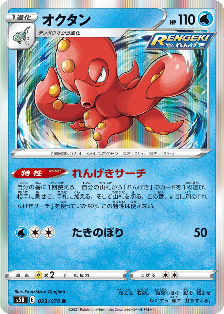Octillery