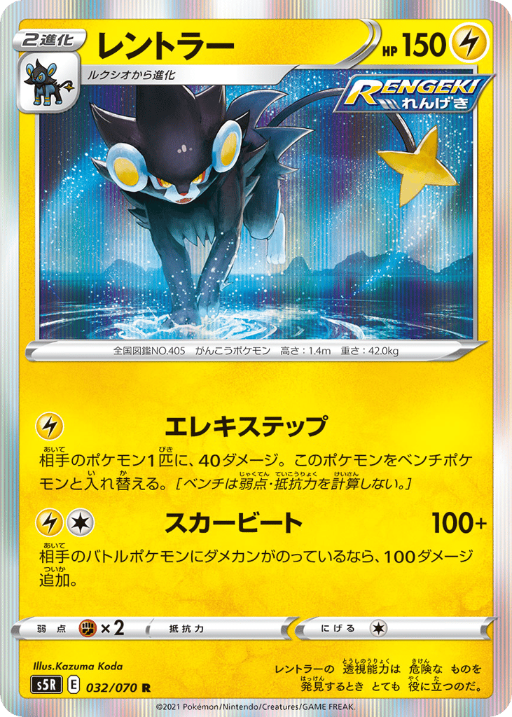 Luxray