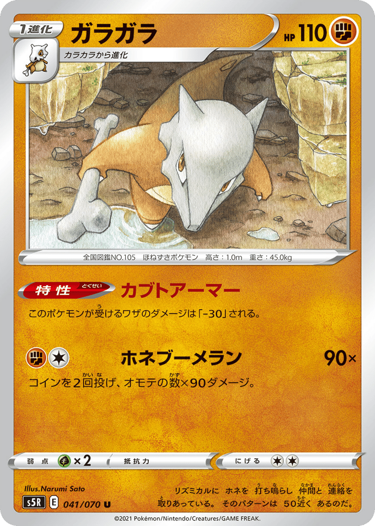 Marowak