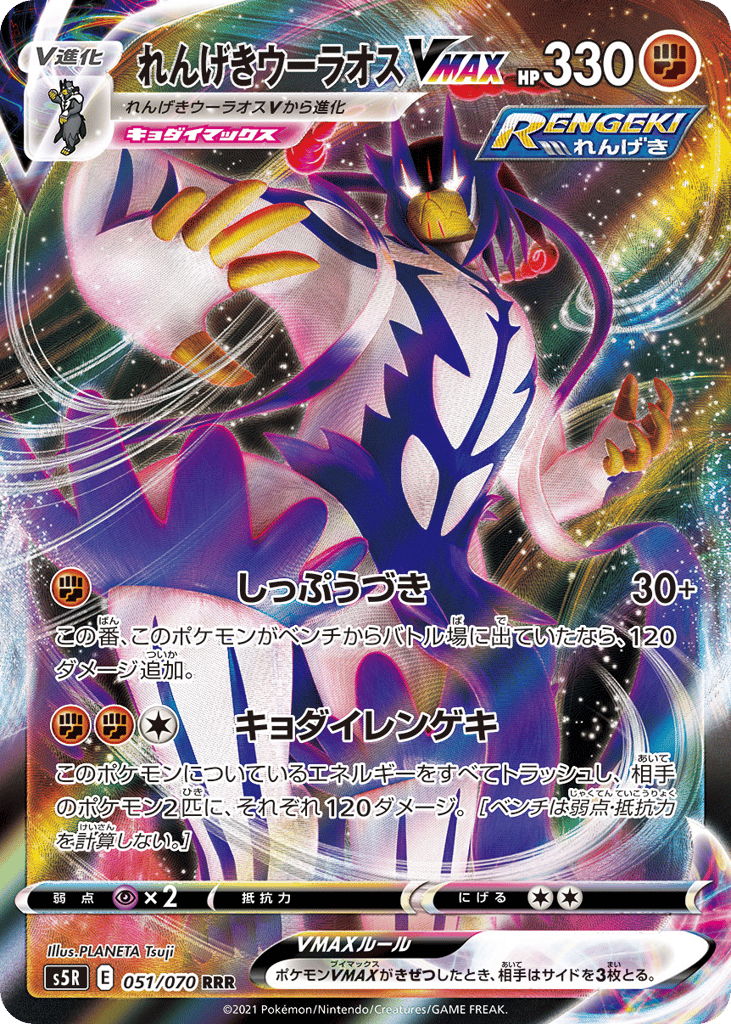 Rapid Strike Urshifu VMAX