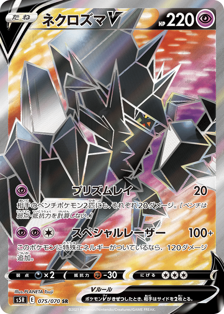 Necrozma V
