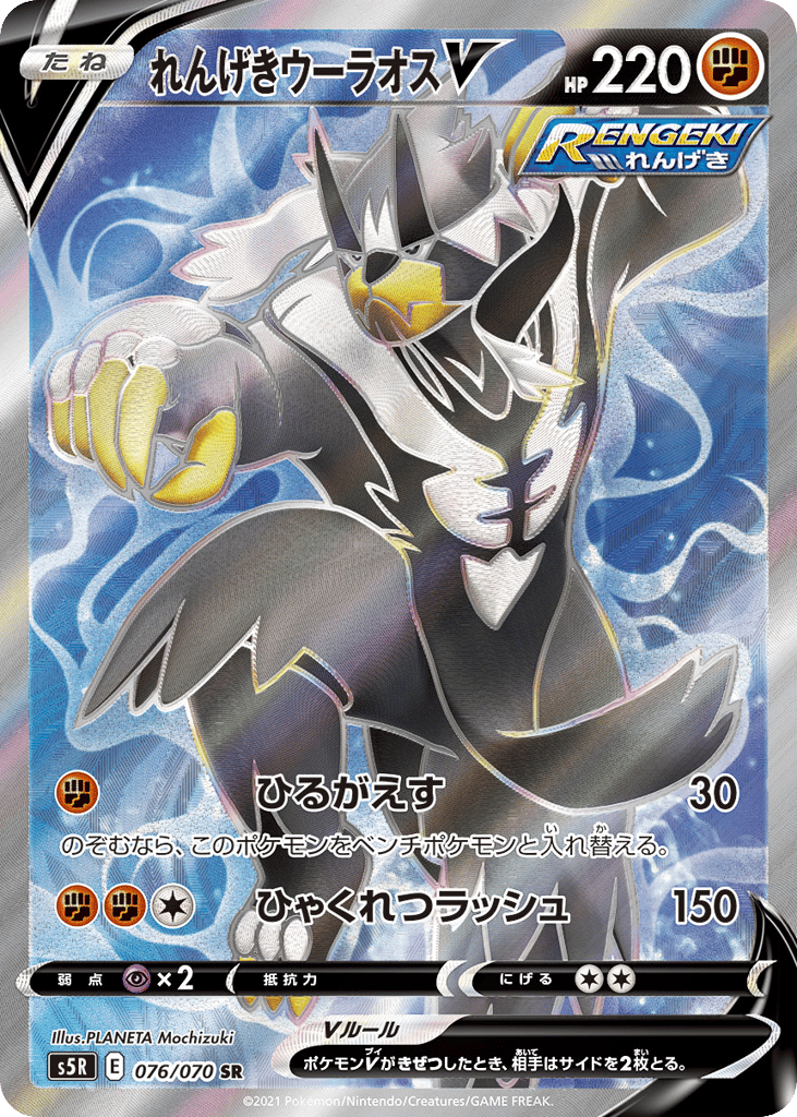 Rapid Strike Urshifu V